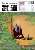 月刊 武道 2015年3月号 (発売日2015年02月28日) 表紙