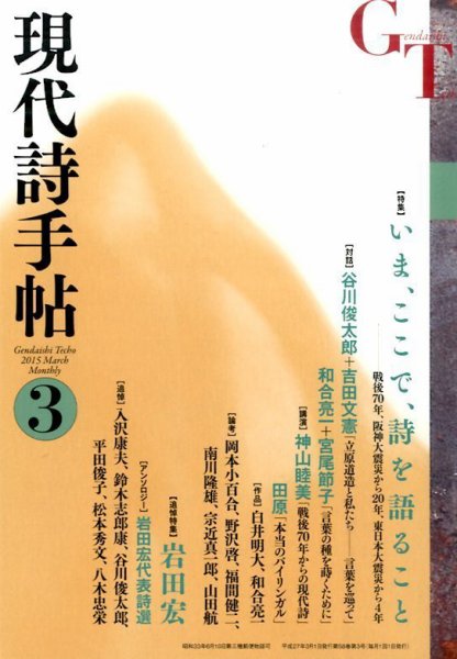 現代詩手帖 2015年3月号 (発売日2015年02月28日) 表紙