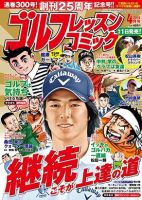 ゴルフレッスンプラス 2015年4月号 (発売日2015年02月28日) 表紙