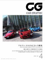 CAR GRAPHIC（カーグラフィック） 2015年4月号 (発売日2015年02月28日) | 雑誌/定期購読の予約はFujisan