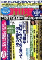 週刊現代 2015年3/14号 表紙
