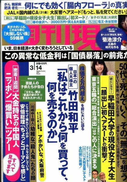 週刊現代 2015年3/14号 (発売日2015年03月02日) 表紙