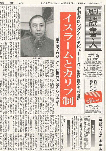 週刊読書人 3079号 (発売日2015年02月27日) 表紙
