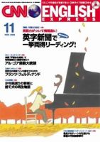 CNN ENGLISH EXPRESS 11月号 (発売日2006年10月06日) 表紙