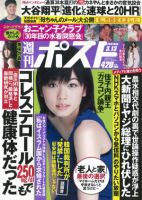 週刊ポスト 2015年3/13号 表紙
