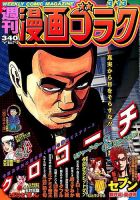 週刊漫画ゴラク 2015年3/13号 表紙