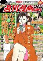 週刊 漫画TIMES (タイムス) 2015年3/13号 表紙