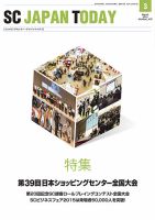 SC JAPAN TODAY（エスシージャパントゥデイ） 476 表紙