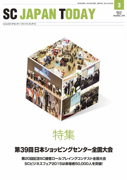 SC JAPAN TODAY（エスシージャパントゥデイ） 476 (発売日2015年03月01日) 表紙