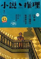 小説推理 2015年4月号 (発売日2015年02月27日) 表紙