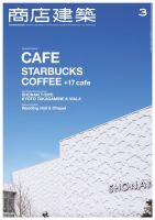 商店建築 2015年3月号 (発売日2015年02月28日) 表紙