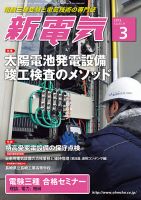 新電気 3月号 表紙