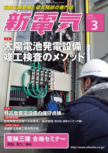 新電気 3月号 (発売日2015年02月28日) 表紙