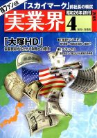 実業界 2015年4月号 表紙