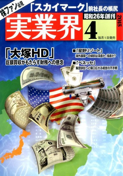 実業界 2015年4月号 (発売日2015年02月28日) 表紙