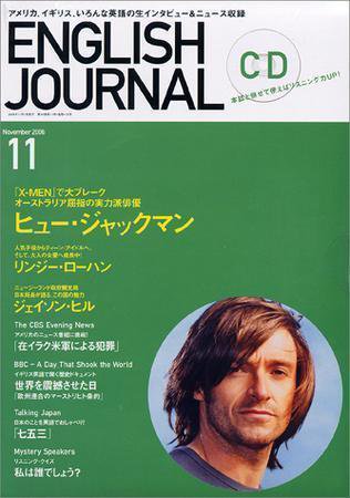 ENGLISH JOURNAL (イングリッシュジャーナル) 11月号 (発売日2006年10月09日) 表紙