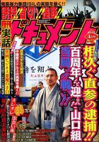 実話ドキュメント 2015年4月号 (発売日2015年02月28日) 表紙