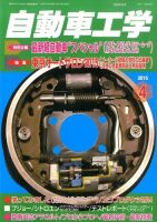 自動車工学 2015年4月号 (発売日2015年02月27日) 表紙