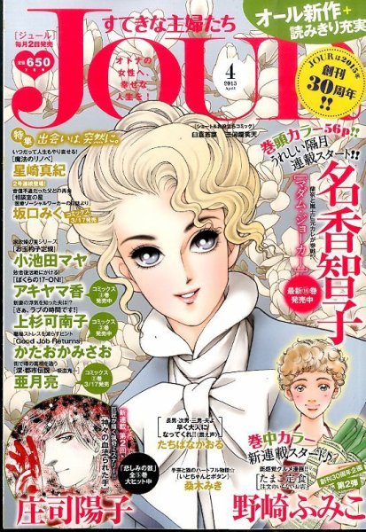 JOUR（ジュール） 2015年4月号 (発売日2015年03月02日) 表紙