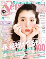 Seventeen（セブンティーン） 4月号 表紙