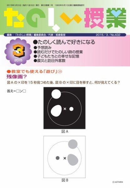 たのしい授業 2015年03月02日発売号 表紙