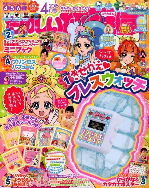 たのしい幼稚園 2015年4月号 (発売日2015年02月28日) 表紙