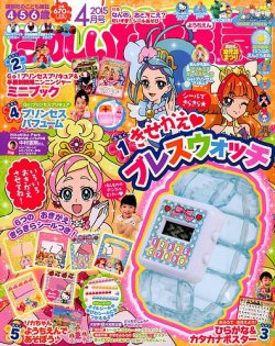 たのしい幼稚園 15年4月号 発売日15年02月28日 雑誌 定期購読の予約はfujisan