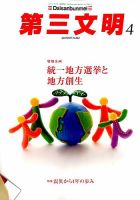 第三文明 2015年4月号 表紙