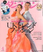 ダンスファン 2015年4月号 (発売日2015年02月27日) 表紙