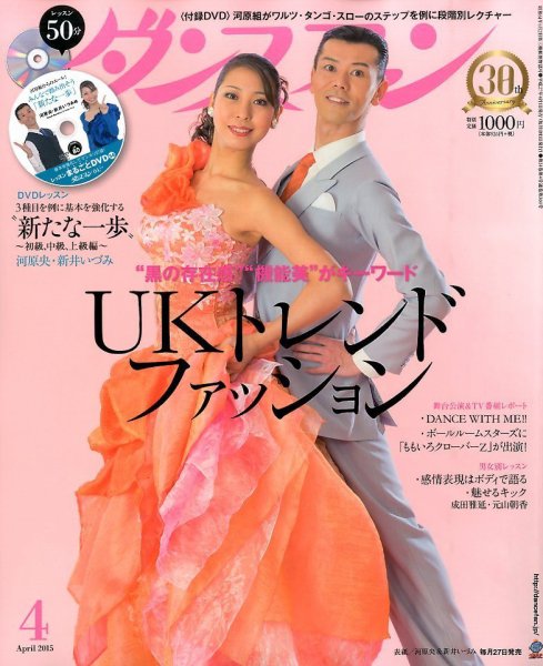 ダンスファン 2015年4月号 (発売日2015年02月27日) 表紙