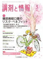 調剤と情報 [Vol.21 No.3] 表紙