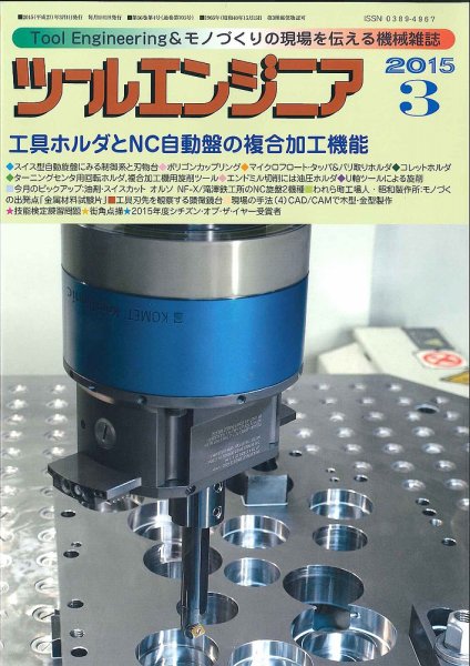 ツールエンジニア 3月号 (発売日2015年02月28日) 表紙