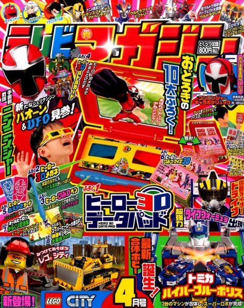 テレビマガジン 2015年4月号 (発売日2015年02月28日) | 雑誌/定期購読