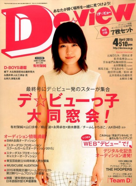 月刊デビュー 2015年4月号 (発売日2015年02月28日) 表紙
