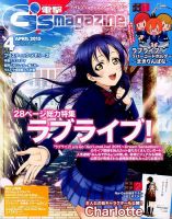 電撃G’s magazine (ジーズ マガジン)  2015年4月号 (発売日2015年02月28日) 表紙