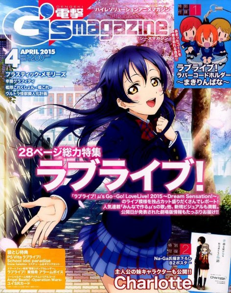 電撃G’s magazine (ジーズ マガジン)  2015年4月号 (発売日2015年02月28日) 表紙