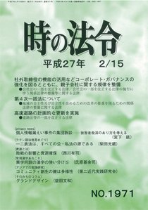 時の法令 2015年2/15号 (発売日2015年02月14日) 表紙