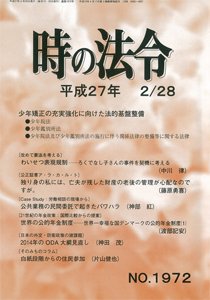 時の法令 2015年2/28号 (発売日2015年02月28日) 表紙