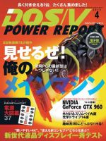 DOS/V POWER REPORT (ドスブイパワーレポート) 2015年4月号 (発売日2015年02月28日) 表紙