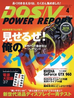 DOS/V POWER REPORT (ドスブイパワーレポート) 2015年4月号 (発売日2015年02月28日) 表紙