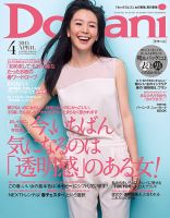 Domani（ドマーニ） 2015年4月号 (発売日2015年02月28日) 表紙