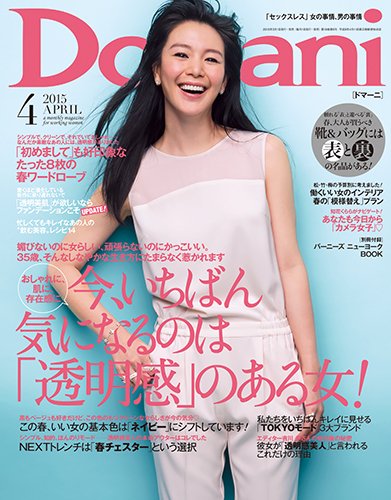 Domani（ドマーニ） 2015年4月号 (発売日2015年02月28日) 表紙