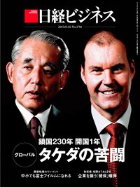 日経ビジネス 2015年03月02日発売号 表紙