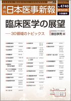 日本医事新報 2015年2/28号 表紙