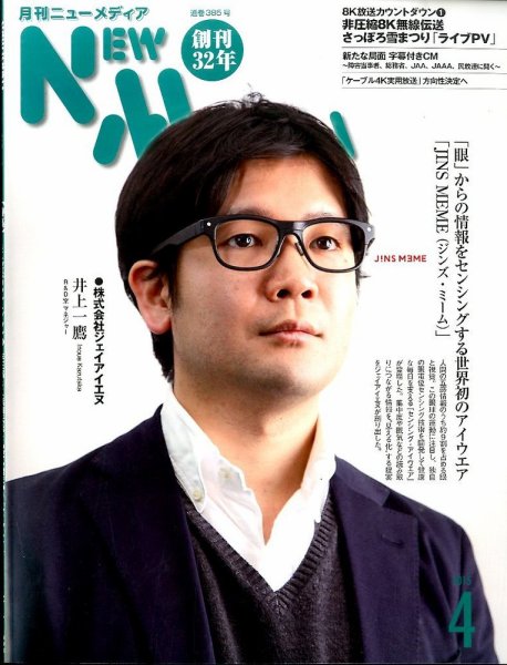 NEW MEDIA (ニューメディア) 2015年4月号 (発売日2015年03月02日) 表紙