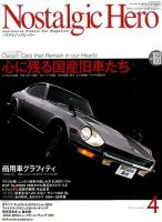 Nostalgic Hero（ノスタルジック・ヒーロー） 2015年4月号 表紙