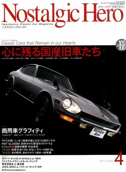 Nostalgic Hero（ノスタルジック・ヒーロー） 2015年4月号 (発売日2015年02月28日) 表紙