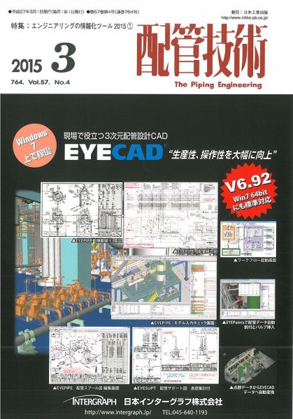 配管技術 2015年3月号 (発売日2015年03月01日) 表紙