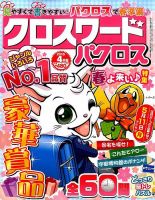 クロスワードパクロス 2015年4月号 表紙