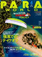 パラワールド 2015年4月号 (発売日2015年02月28日) 表紙